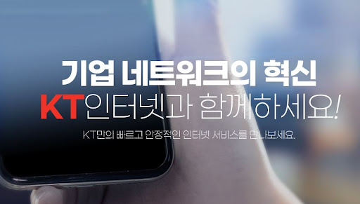 기업인터넷 가입 빠르고 간편하게, 오피스넷 안내
