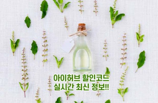 아이허브 할인코드 최대조합 확인하기