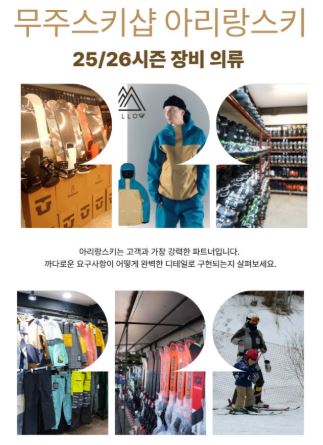 아리랑스키 무주스키장 스키보드 선택 기준 요약