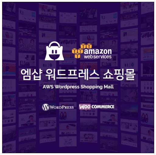 우커머스 마케팅으로 쇼핑몰의 매출 높이기