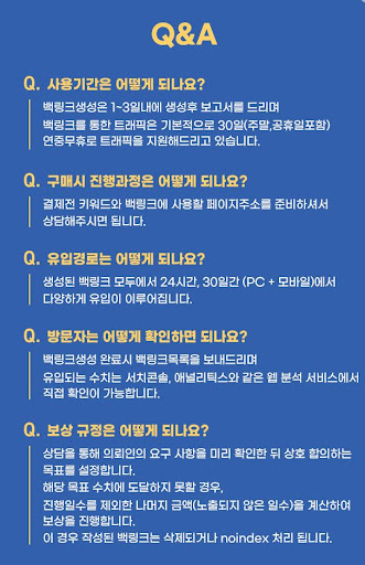 백링크는 은가비플랜