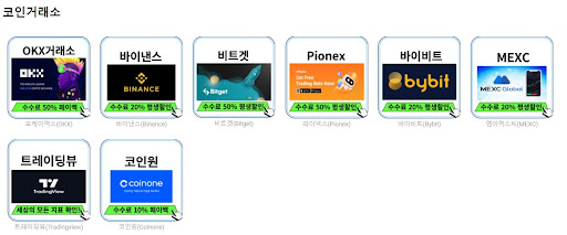 코인거래소의 신규 프로모션과 보너스