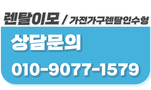 렌탈이모 상담 데이터를 통해 본 가구렌탈 브랜드별 마감 처리 만족도