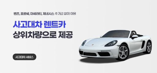 사고 났을 때, 대차의 새로운 기준!