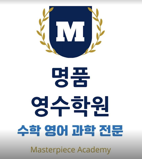 인천 논현동 명품영수학원: 최대의 학습 효과를 누리세요