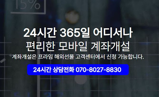 해외선물대여업체 해선프라임, 고객센터 지원 안내