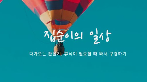 집순이의 소비일상 활용법과 소비 습관 개선 팁