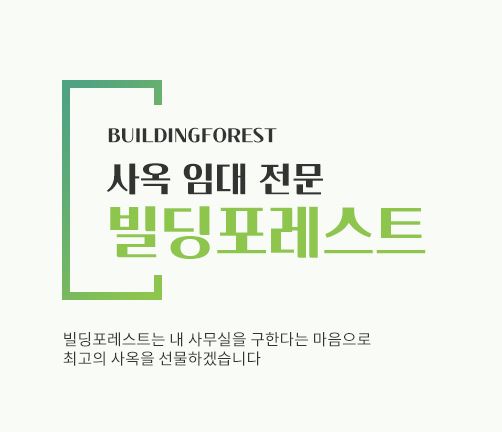 신사동 사무실 임대, 빌딩포레스트에서 최적의 공간 찾기