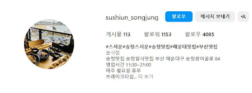 스시운에서 즐기는 해운대의 스시 파라다이스