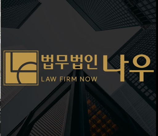 법무법인 나우 울산 형사이혼전문, 울산변호사 변호사 직접 상담 구조 특징