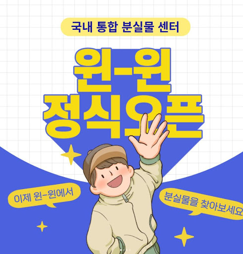 분실물센터 - 대한민국 통합 분실물센터 윈윈