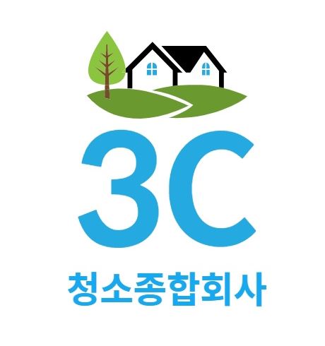 3C청소종합회사와 사무실 청소, 믿을 수 있는 선택