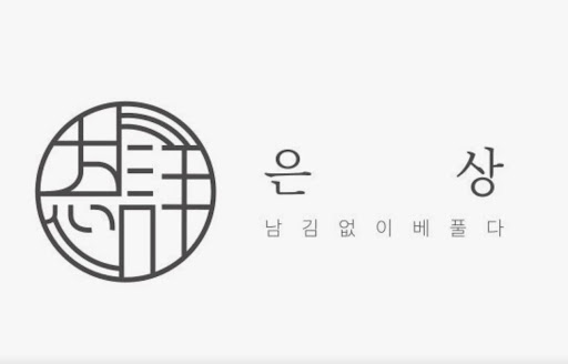 부모님 고향인 남해와 창녕의 신선함을 담은 광안리맛집 은상의 상차림