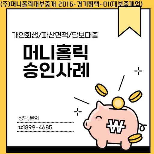 개인회생자대출, 재정 건전성 회복의 실질적인 도움