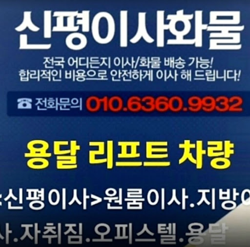 용인용달이사 서비스 소개