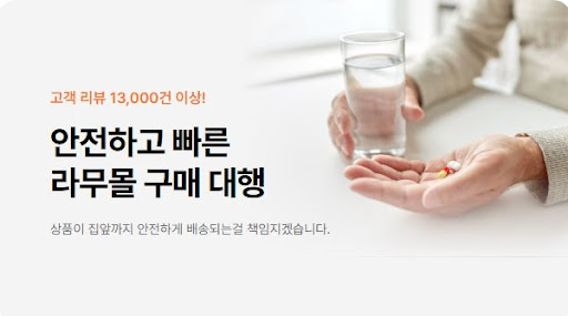 라무몰에서 리벨서스와 타다라필을 직구로 저렴하게 구입하는 방법