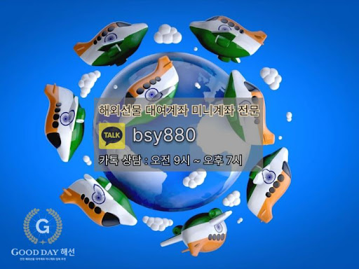 굿데이해선 - 해외선물대여업체에서 안정적인 입출금과 원활한 고객센터 서비스