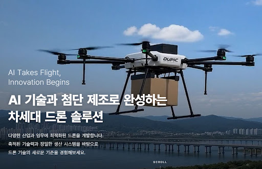 듀픽드론으로 살펴보는 듀픽 드론 개발 기체 사양 결정 기준