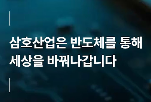 삼호산업 반도체 산업에서의 공정 효율성 향상 사례