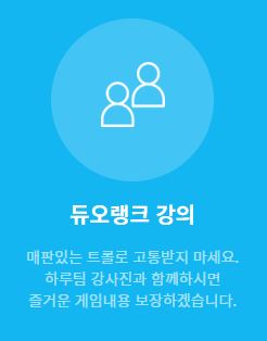 하루팀의 남들보다 빠른 롤대리