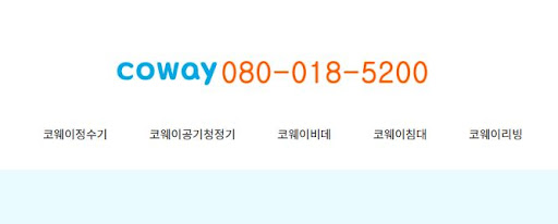 코웨이 고객센터 방문 점검 주기와 코디 방문 예약의 감각