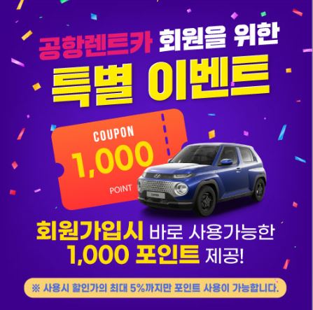 제주렌트카 최저가 예약으로 여행을 더 즐겁게!