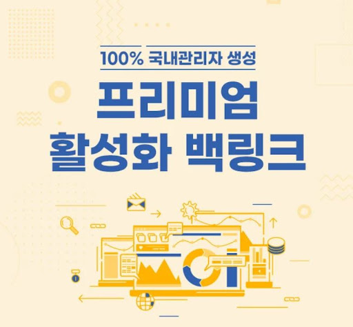 은가비플랜이 말하는 백링크의 역할과 한계 정리