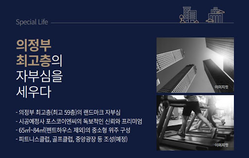 의정부 59층 랜드마크: 더씨엘59 프로젝트의 새로운 시작