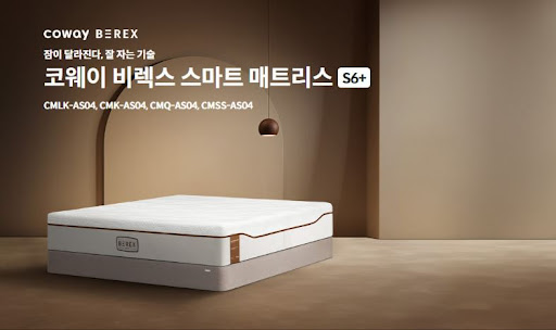 코웨이침대렌탈, 왜 이렇게 편안한지 궁금하다면