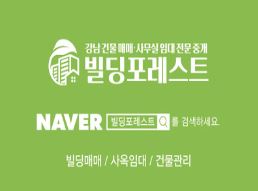 강남사무실임대, 빌딩포레스트에서 최고의 선택