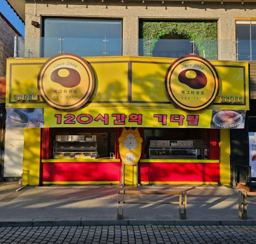 맘앤타르트 전주한옥마을본점으로 보는 전주한옥마을선물 포장 디저트 안내