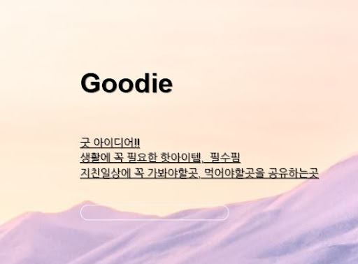 아이디어상품 아이디어링크: 생활 속 필수템 선택법