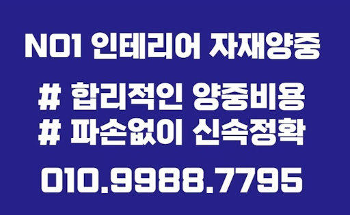 석고보드 타일 작업과 함께하는 곰방과 양중