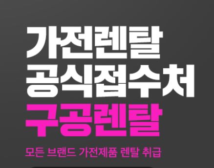 구공렌탈이 분석한 저신용렌탈 월 납부금 산정 방식과 경제성