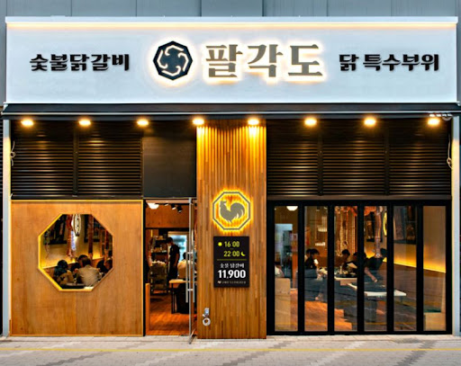 팔각도 의정부회룡역점의 특수부위 숯불구이