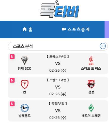 안정적인 무료중계로 주목받는 콕티비
