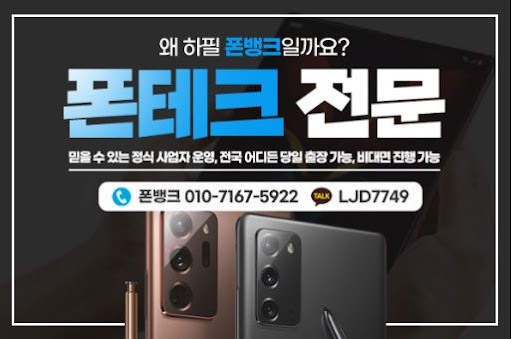 폰뱅크의 폰테크, 어디서나 누구나 가능합니다!