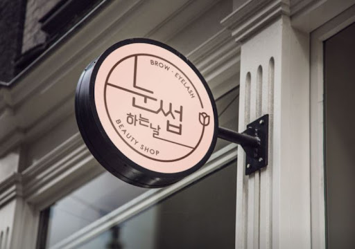 눈썹하는날에서 확인하는 천안눈썹문신 리터치 기준