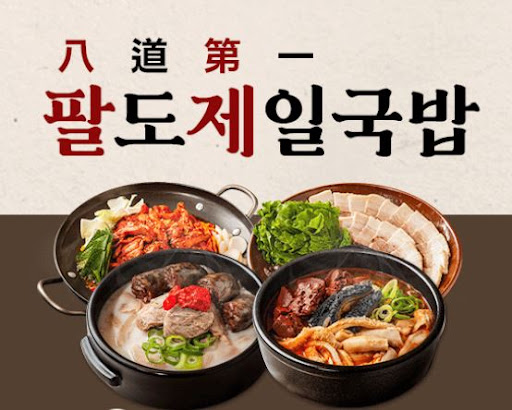 팔도제일국밥 매운맛 국밥양념장 유통 과정