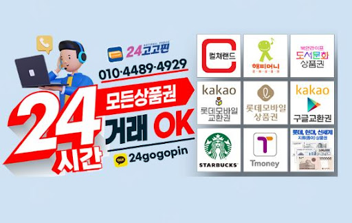 문화상품권 현금화, 수수료 낮은 곳을 찾는 법