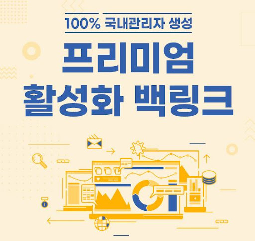 은가비플랜이 전하는 백링크 팁