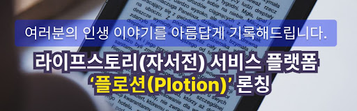 인생의 발자취를 담는 자서전, 플로션과 함께 시작하세요